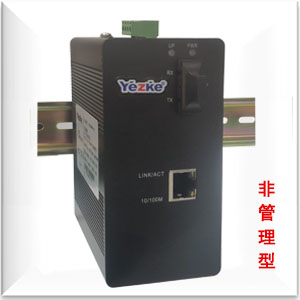 百兆1光1电工业收发器